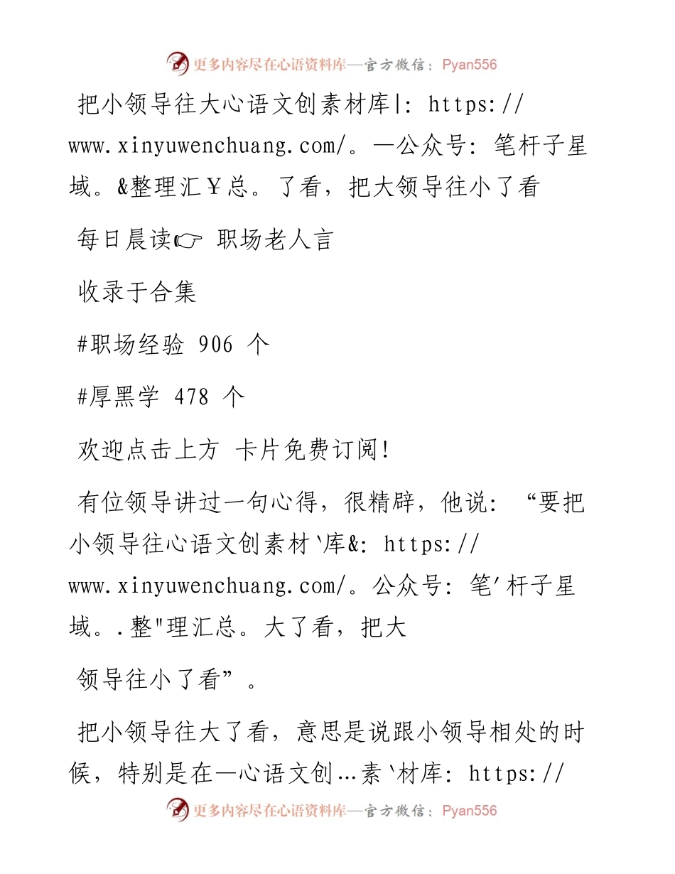 -12-09 把小领导往大了看，把大领导往小了看.docx_第1页