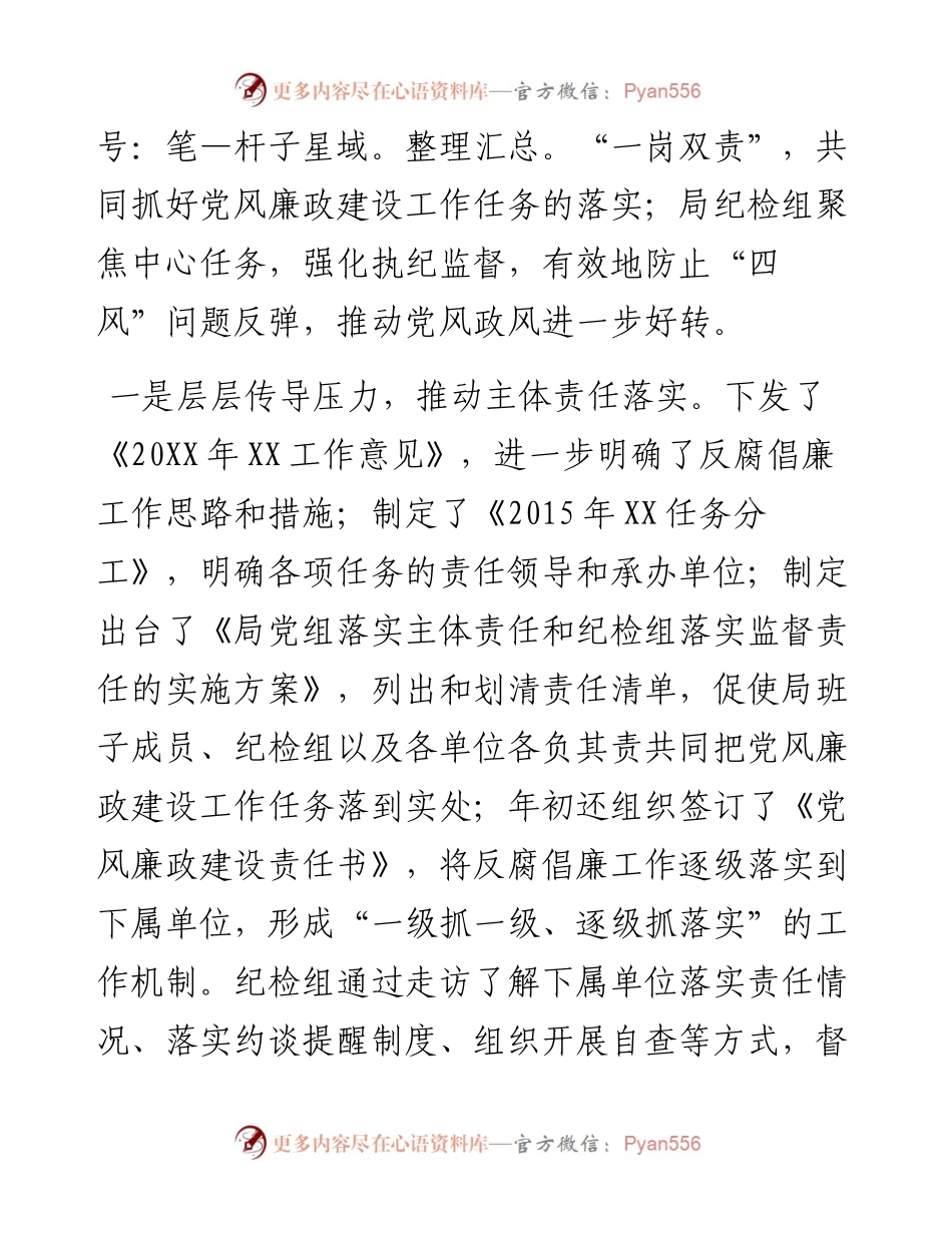 0429在××区区人社局党风廉政建设工作部署会上的讲话.docx_第2页