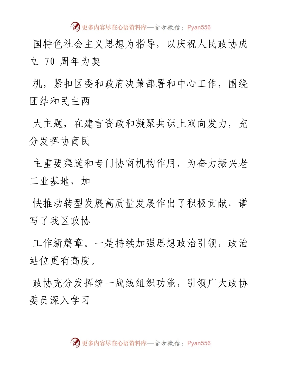 0808笔友分享在区委政协工作会议上的讲话.docx_第2页