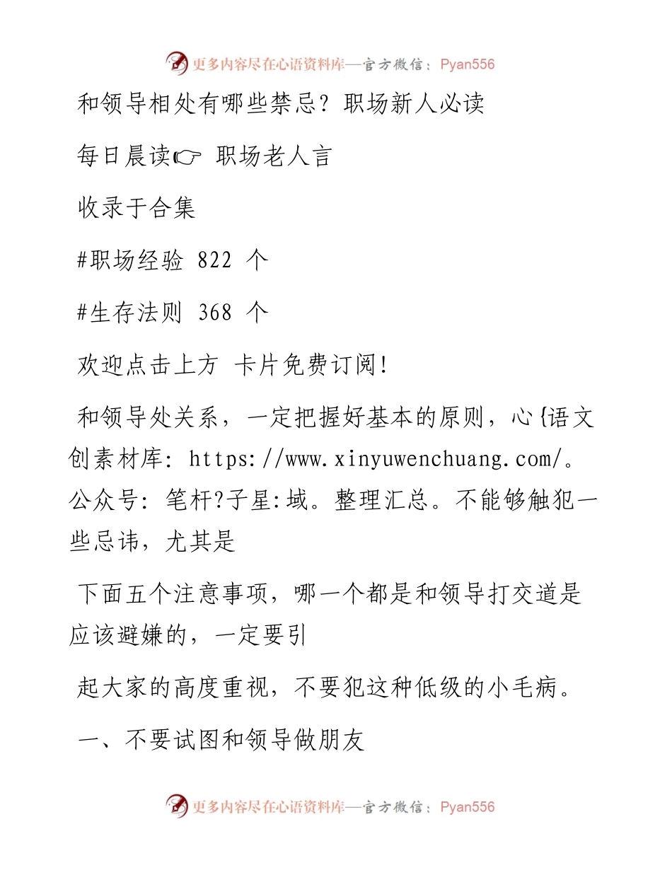 -05-20 和领导相处有哪些禁忌？职场新人必读.docx_第1页