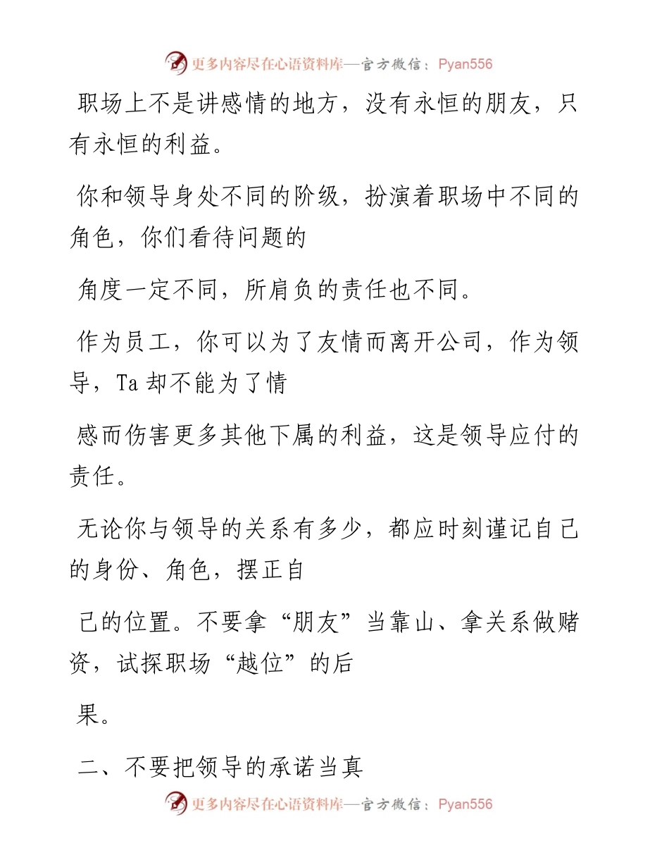 -05-20 和领导相处有哪些禁忌？职场新人必读.docx_第2页