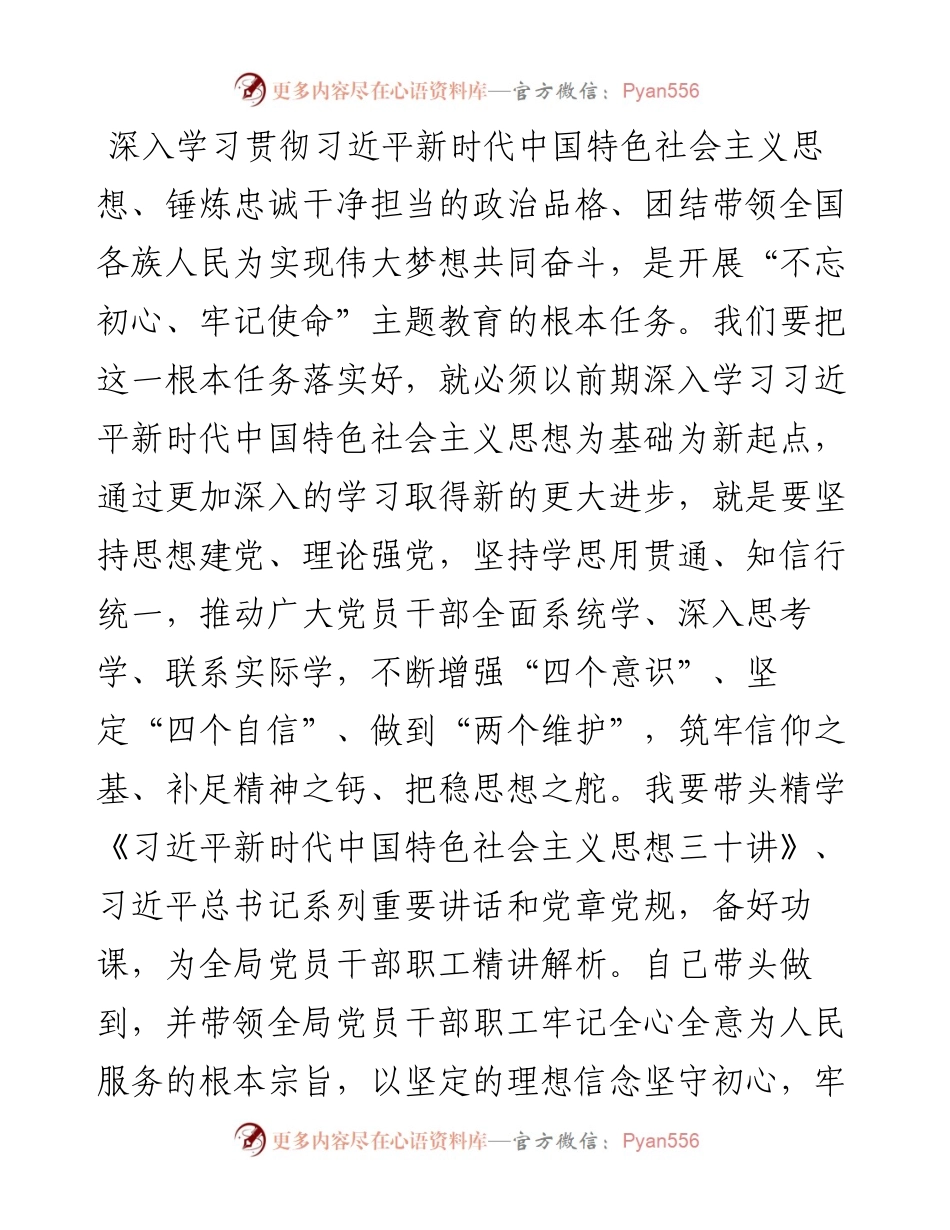 0604学习在全党开展“不忘初心、牢记使命”主题教育工作会议精神研讨发言（书记通用）.docx_第2页