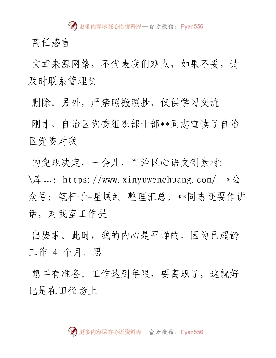 0119离任感言.docx_第1页