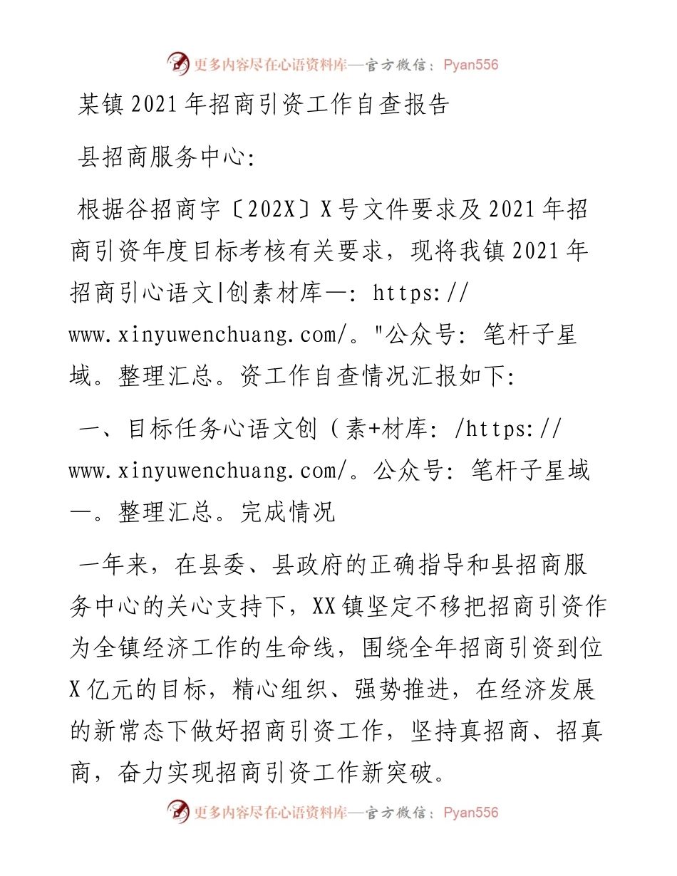 022417：某镇招商引资工作自查报告.docx_第1页