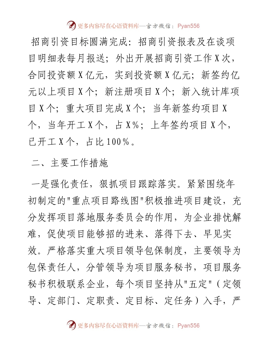 022417：某镇招商引资工作自查报告.docx_第2页