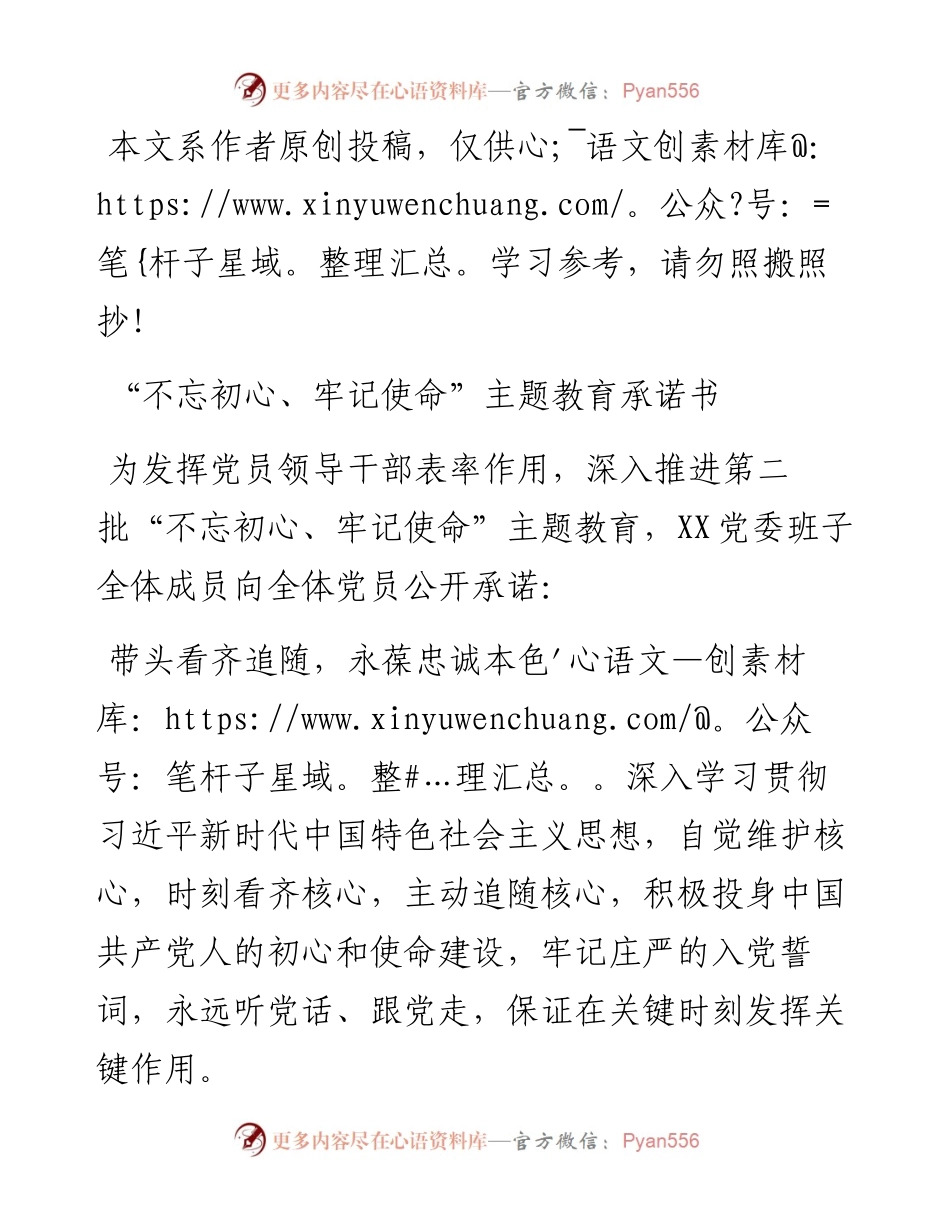 090102第二批不忘初心牢记使命承诺书.docx_第1页