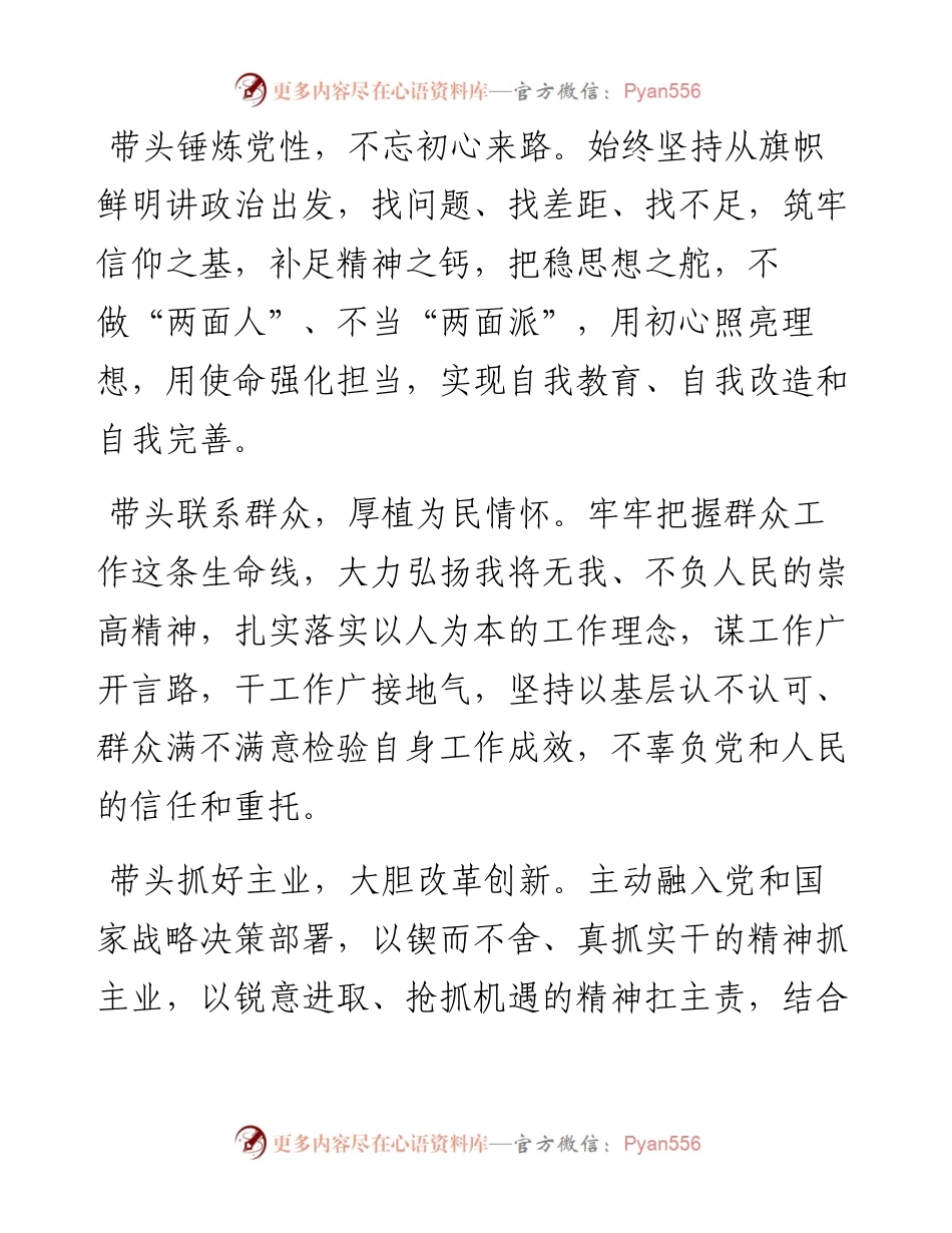 090102第二批不忘初心牢记使命承诺书.docx_第2页
