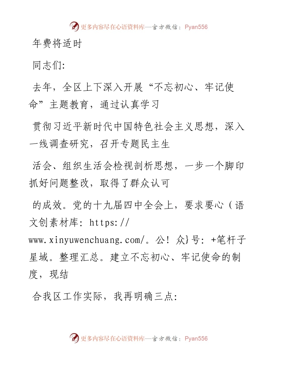0422笔友分享“不忘初心、牢记使命”常态化制度化试点工作大会上的讲话.docx_第1页