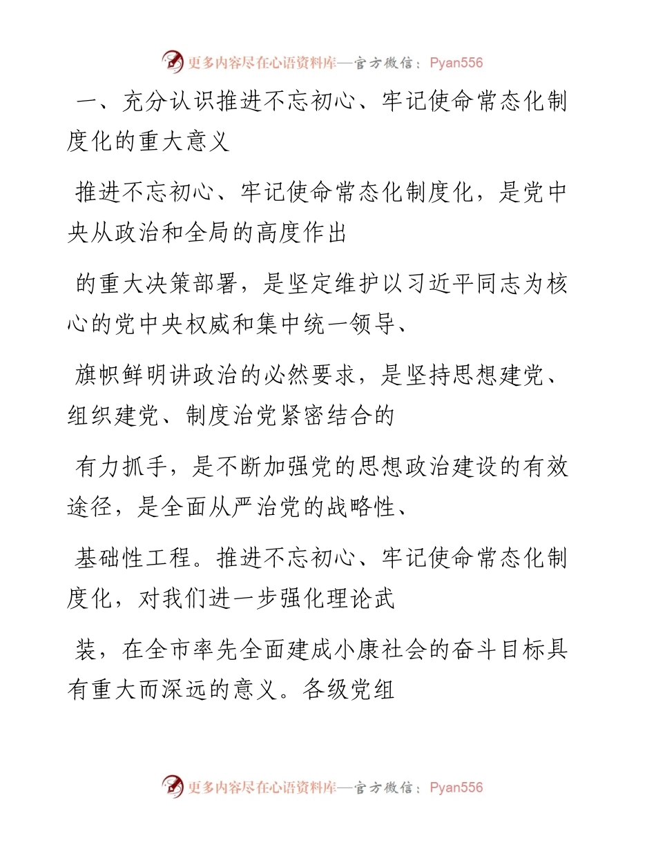 0422笔友分享“不忘初心、牢记使命”常态化制度化试点工作大会上的讲话.docx_第2页