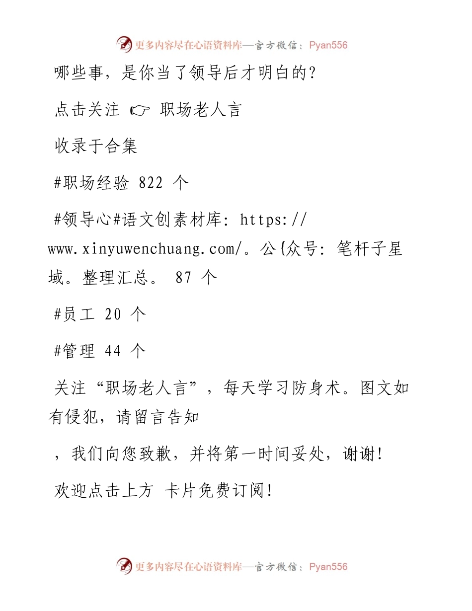 -01-22 哪些事，是你当了领导后才明白的？.docx_第1页