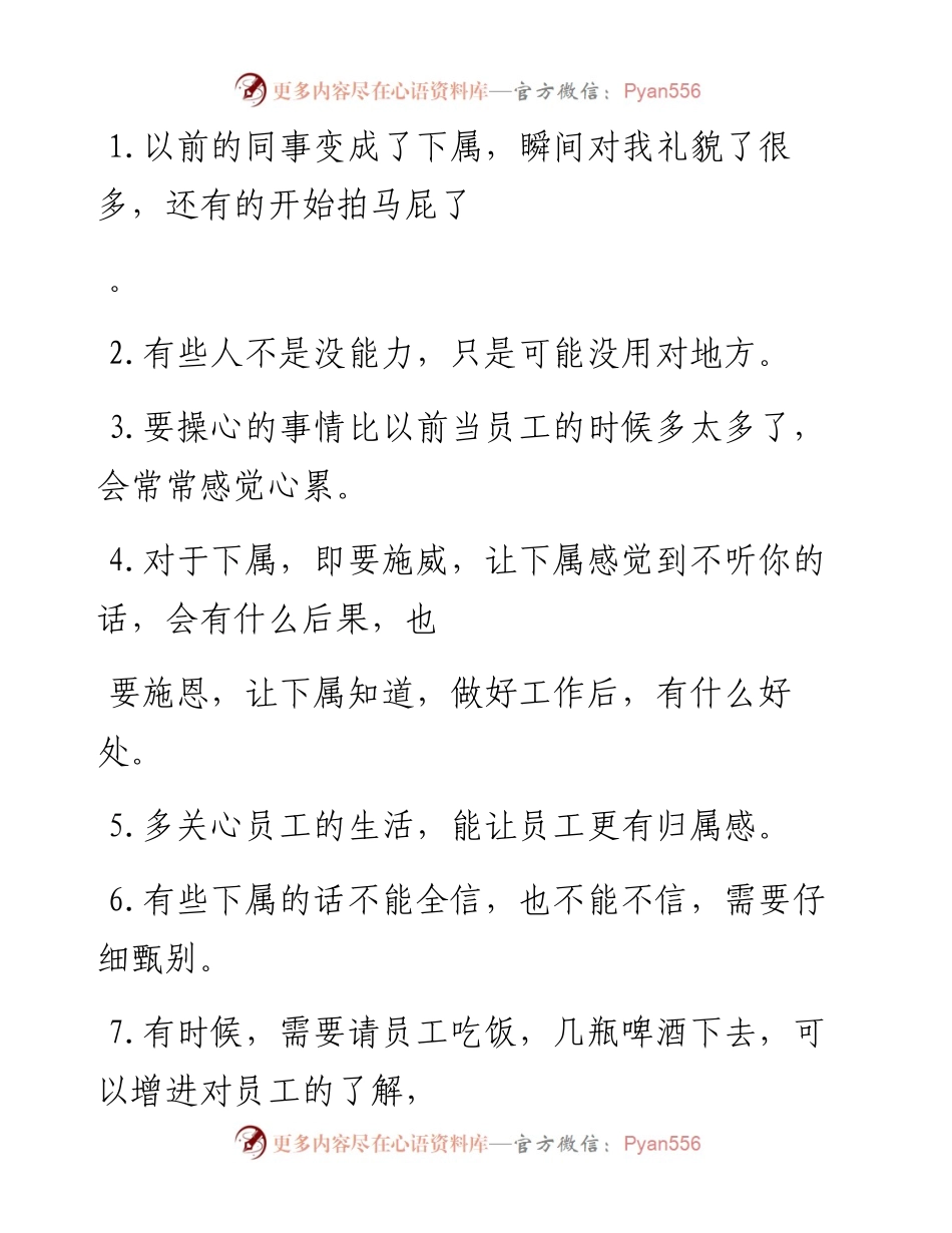 -01-22 哪些事，是你当了领导后才明白的？.docx_第2页