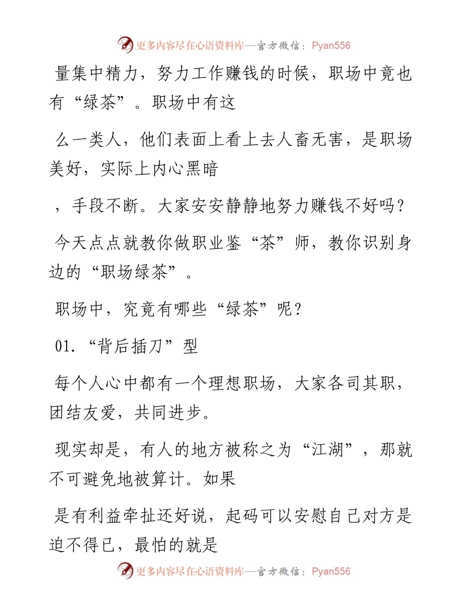 -08-23 绿茶婊无处不在，怎样鉴别“职场绿茶”.docx_第2页