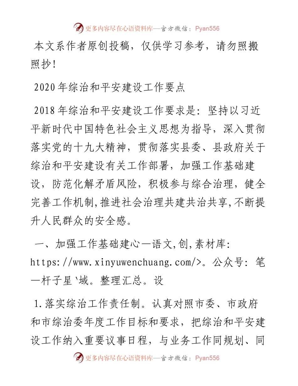 031707要点综治和平安建设工作要点.docx_第1页