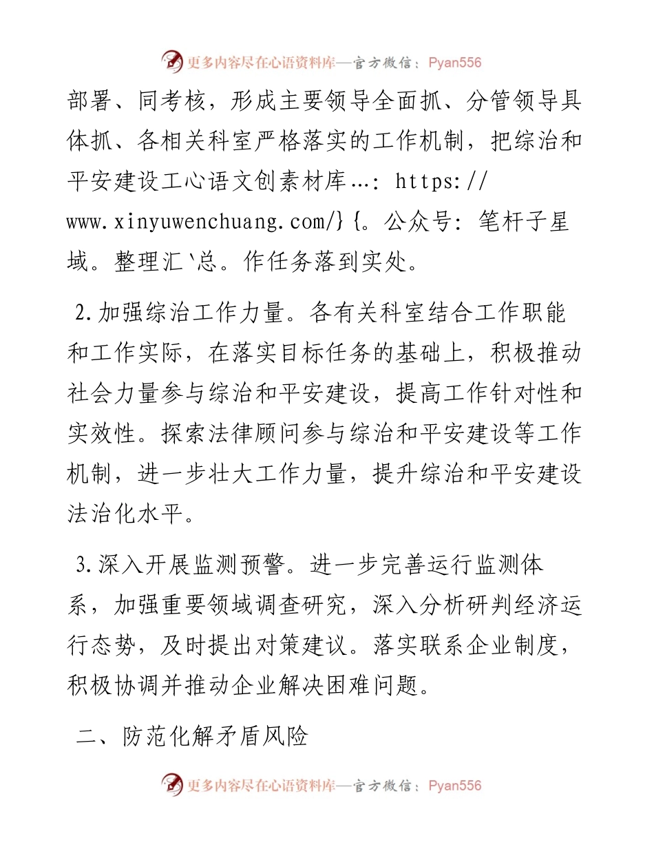 031707要点综治和平安建设工作要点.docx_第2页