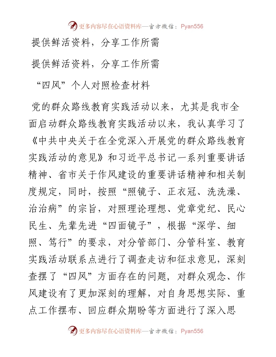 03-“四风”个人对照检查材料　 　.docx_第1页