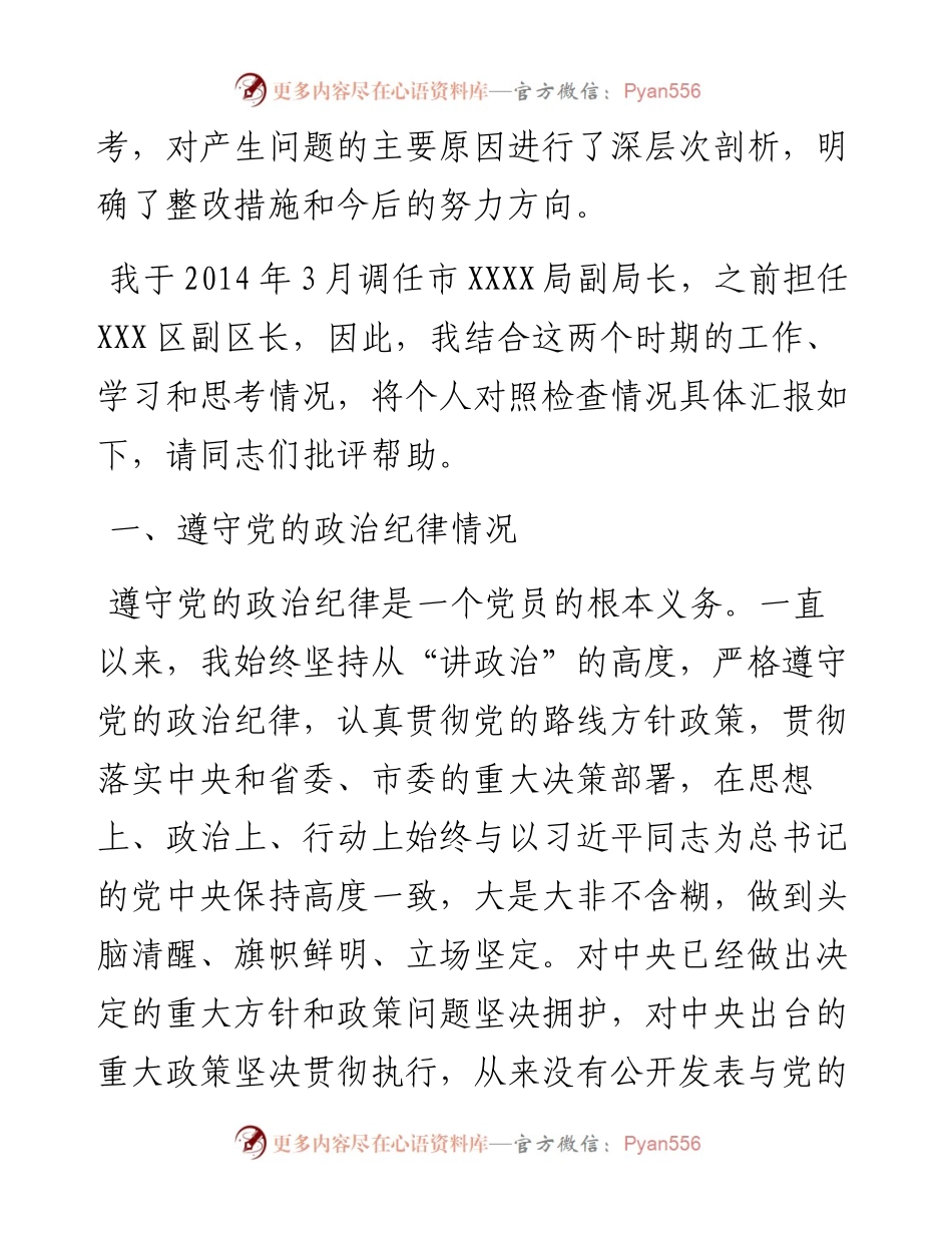 03-“四风”个人对照检查材料　 　.docx_第2页
