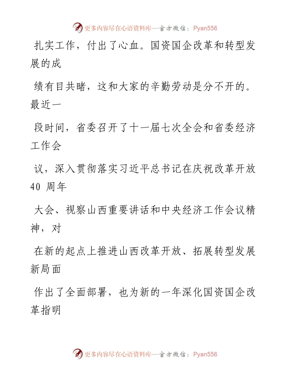 0202在国资委处级干部年度述职大会上的讲话.docx_第2页