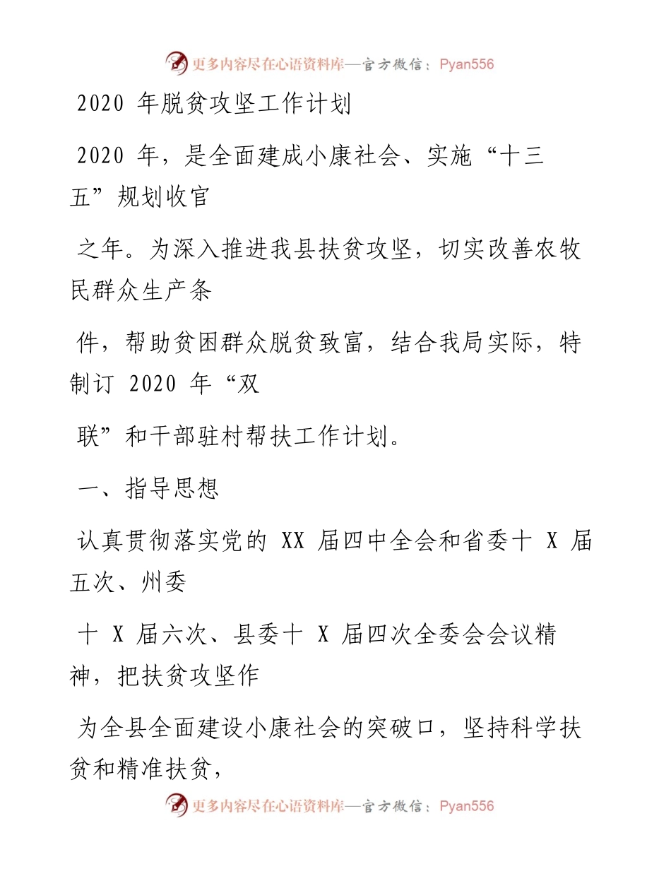 0303笔友分享脱贫攻坚工作计划.docx_第1页
