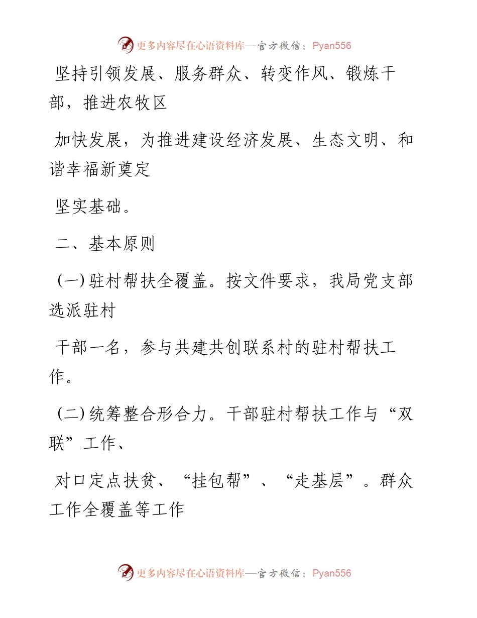 0303笔友分享脱贫攻坚工作计划.docx_第2页