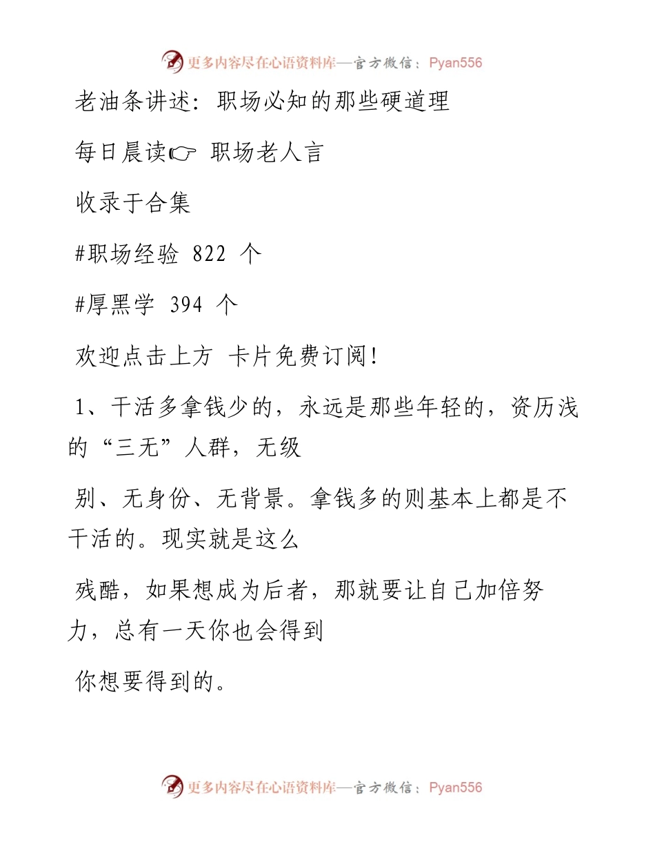 -08-09 老油条讲述：职场必知的那些硬道理.docx_第1页