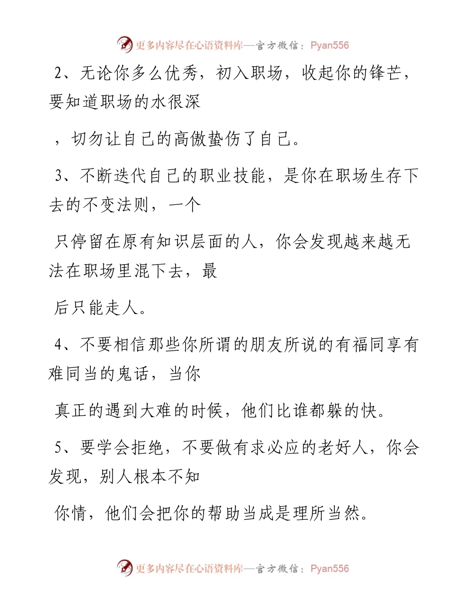 -08-09 老油条讲述：职场必知的那些硬道理.docx_第2页