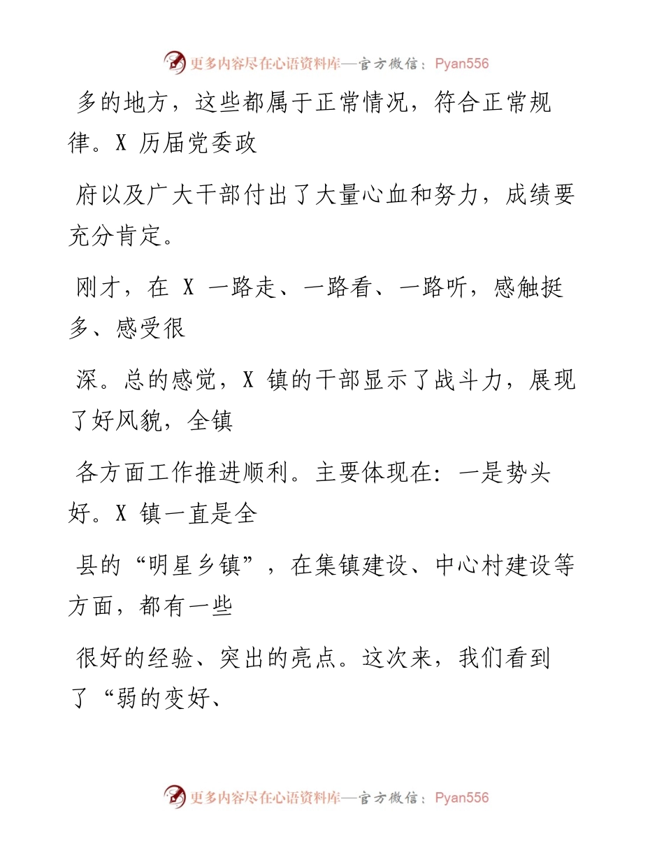 0619笔友分享县委书记在X镇调研时的讲话.docx_第2页