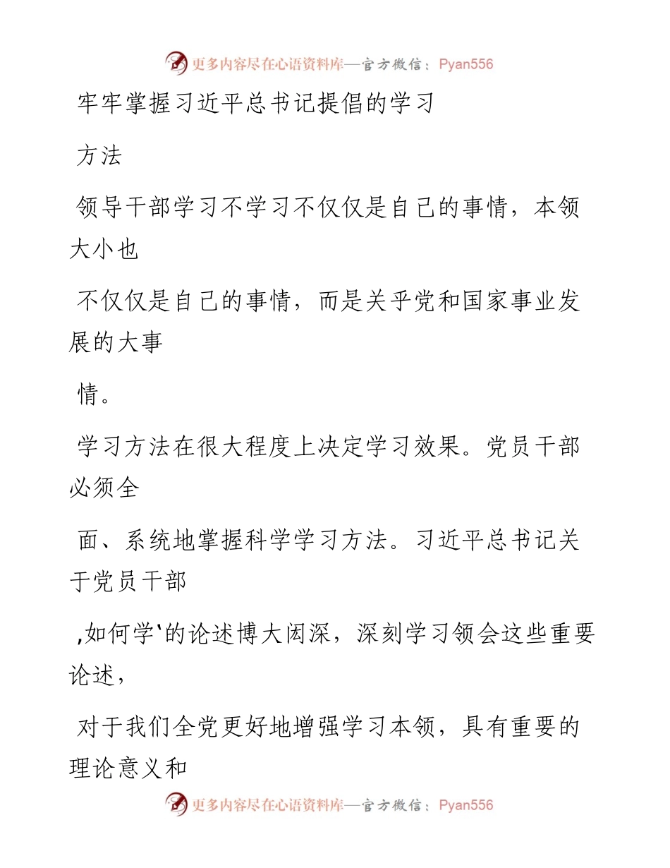 1010牢牢掌握习近平总书记提倡的学习方法.docx_第1页