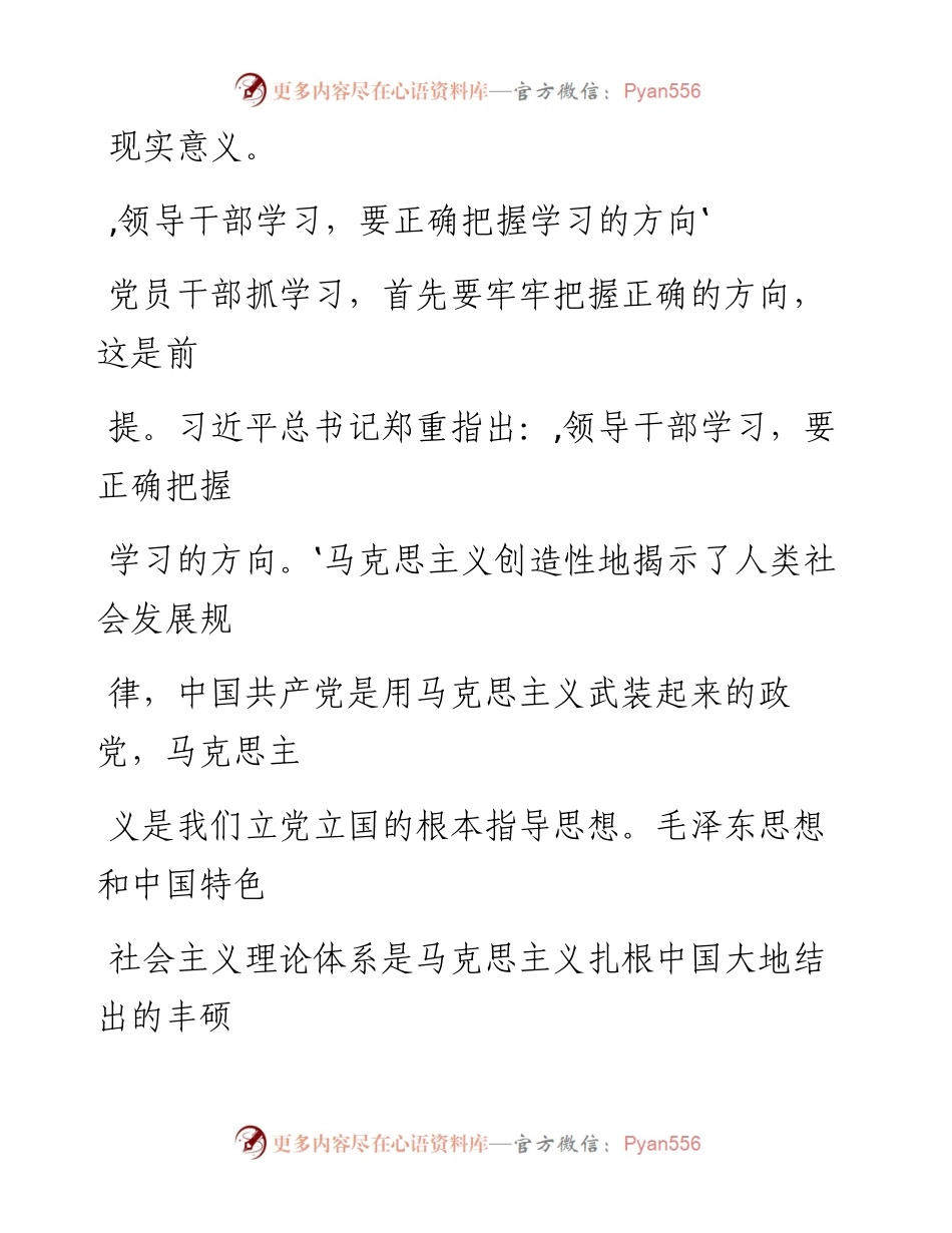 1010牢牢掌握习近平总书记提倡的学习方法.docx_第2页