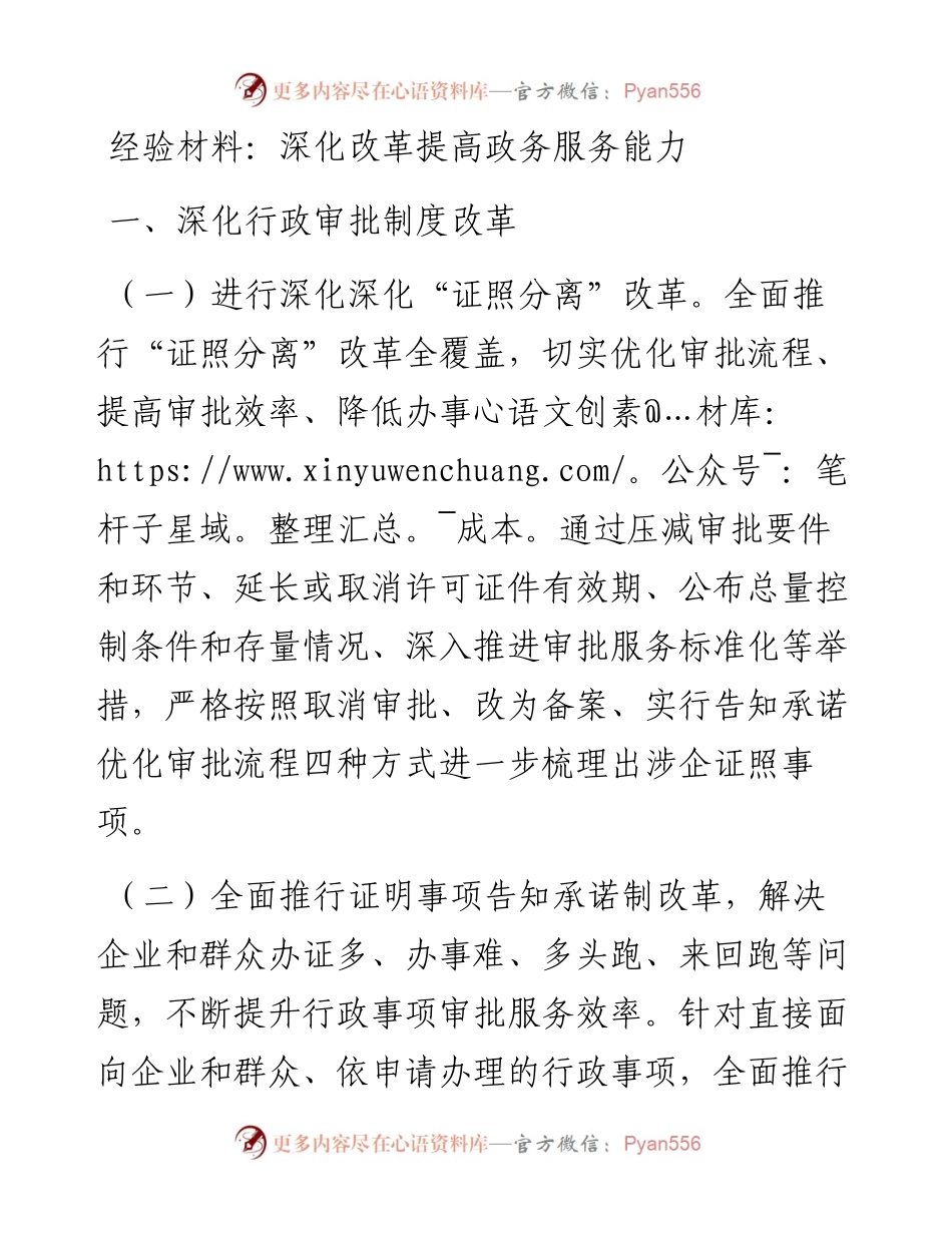 030274：经验材料：深化改革提高政务服务能力.docx_第1页