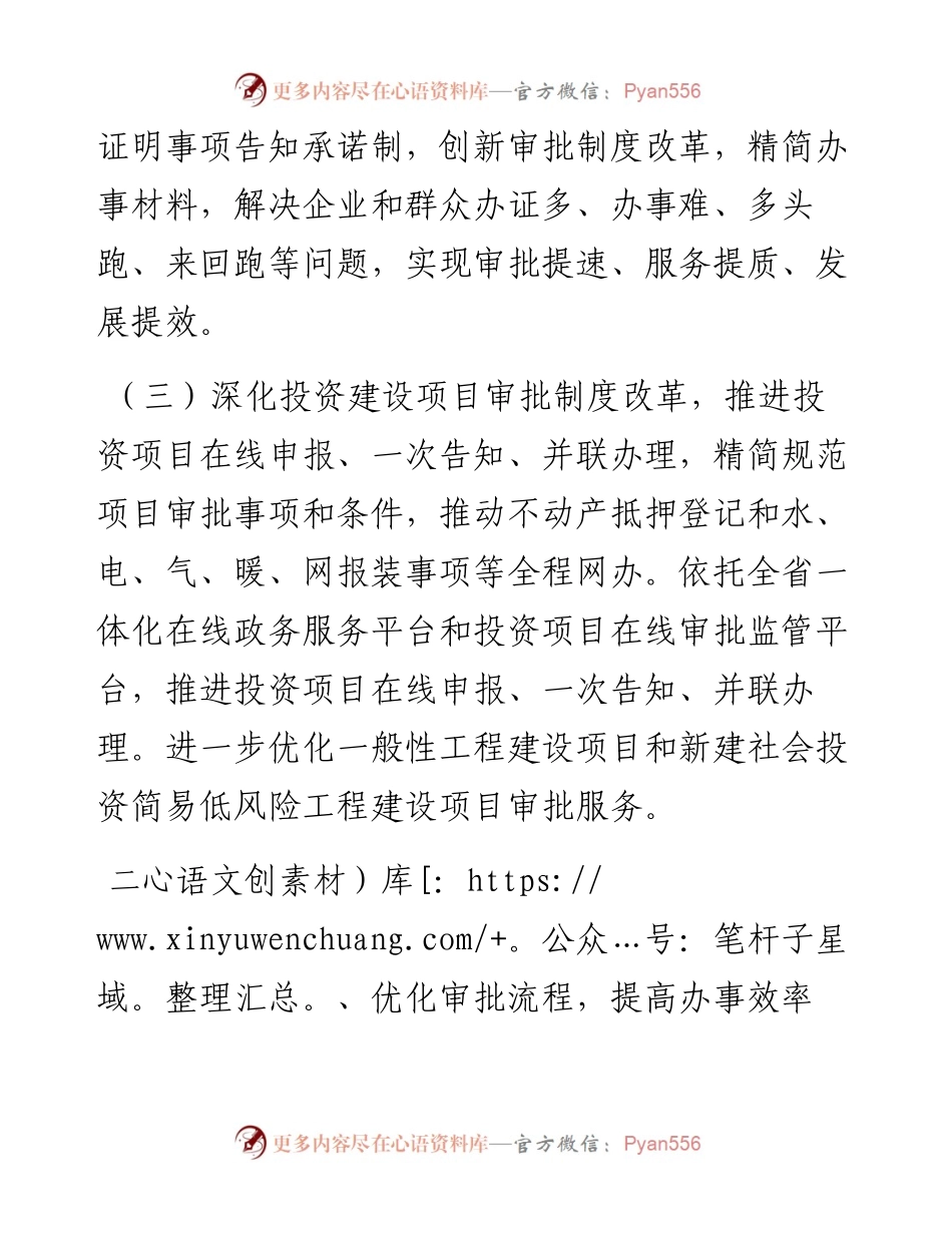 030274：经验材料：深化改革提高政务服务能力.docx_第2页