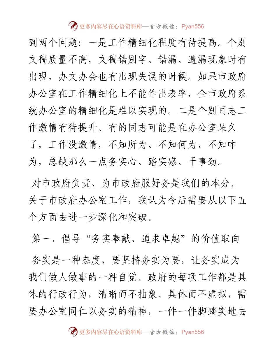 071402在办公室集体学习会上的讲话.docx_第2页
