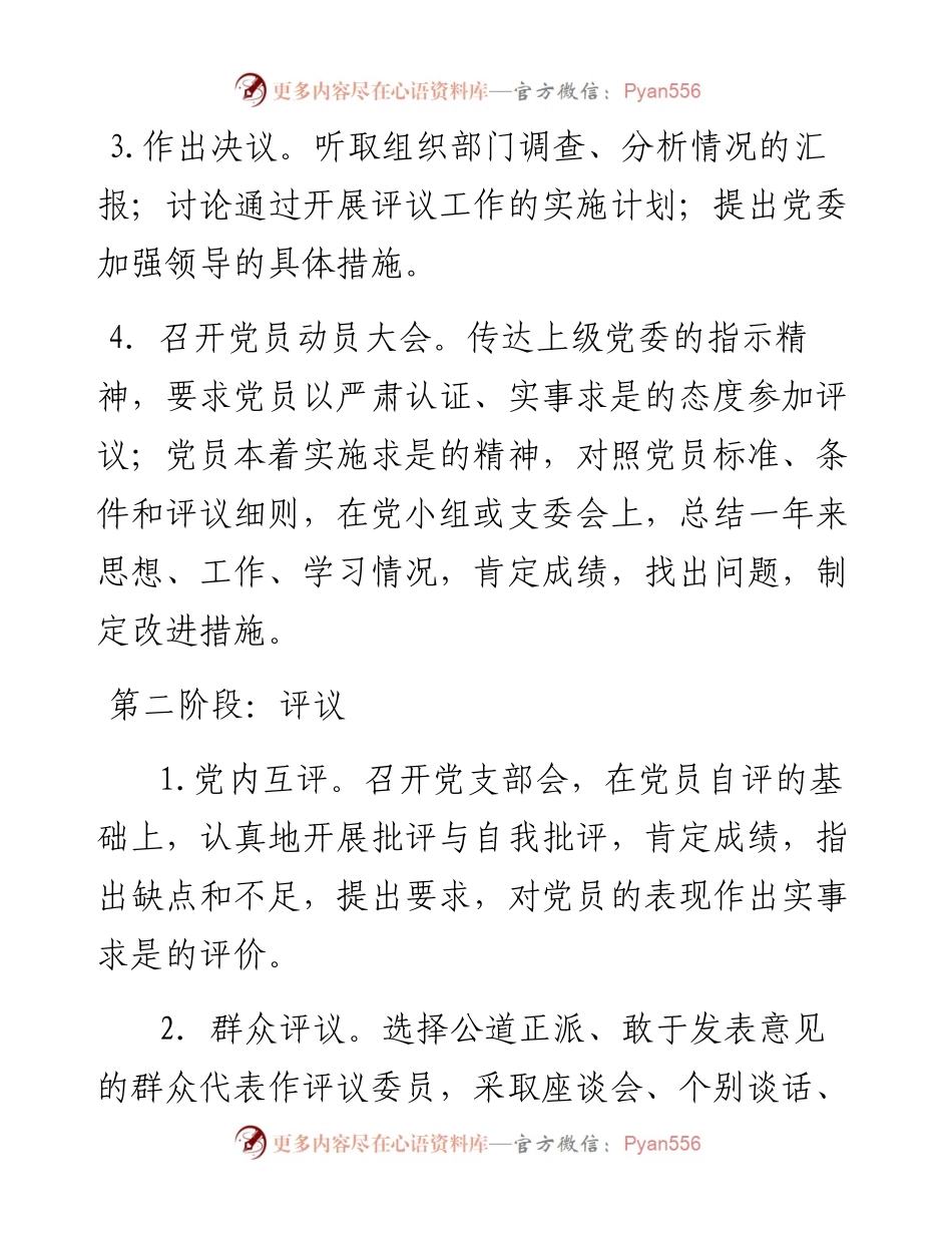 031904-民主评议党员工作程序及流程图.docx_第2页