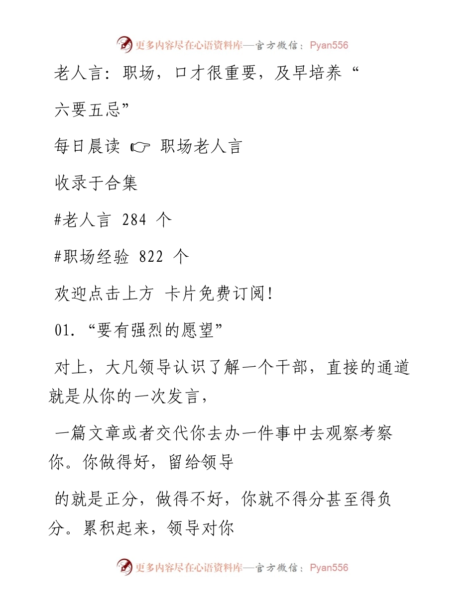 -10-10 老人言：职场，口才很重要，及早培养“六要五忌”.docx_第1页