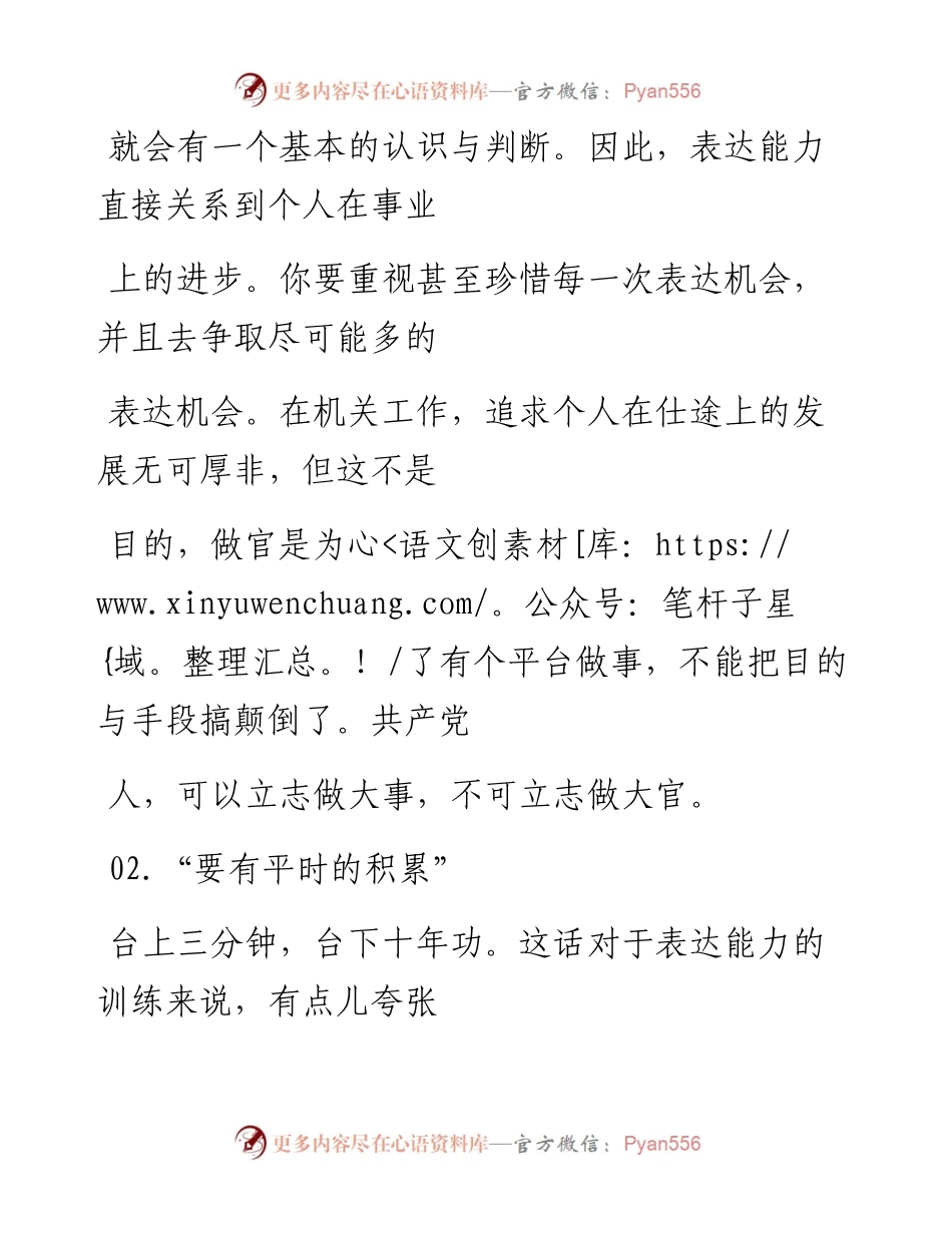 -10-10 老人言：职场，口才很重要，及早培养“六要五忌”.docx_第2页