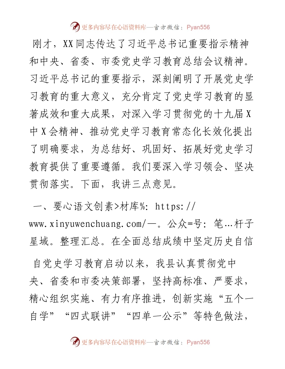 012003：县委书记在全县党史学习教育总结会议上的讲话.docx_第2页