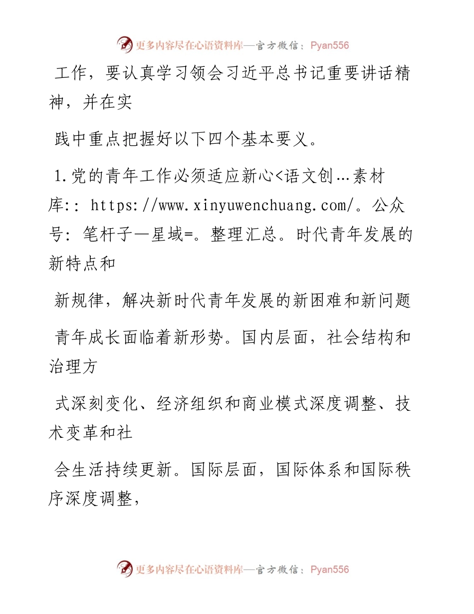 0112把握做好新时代党的青年工作的基本要义.docx_第2页