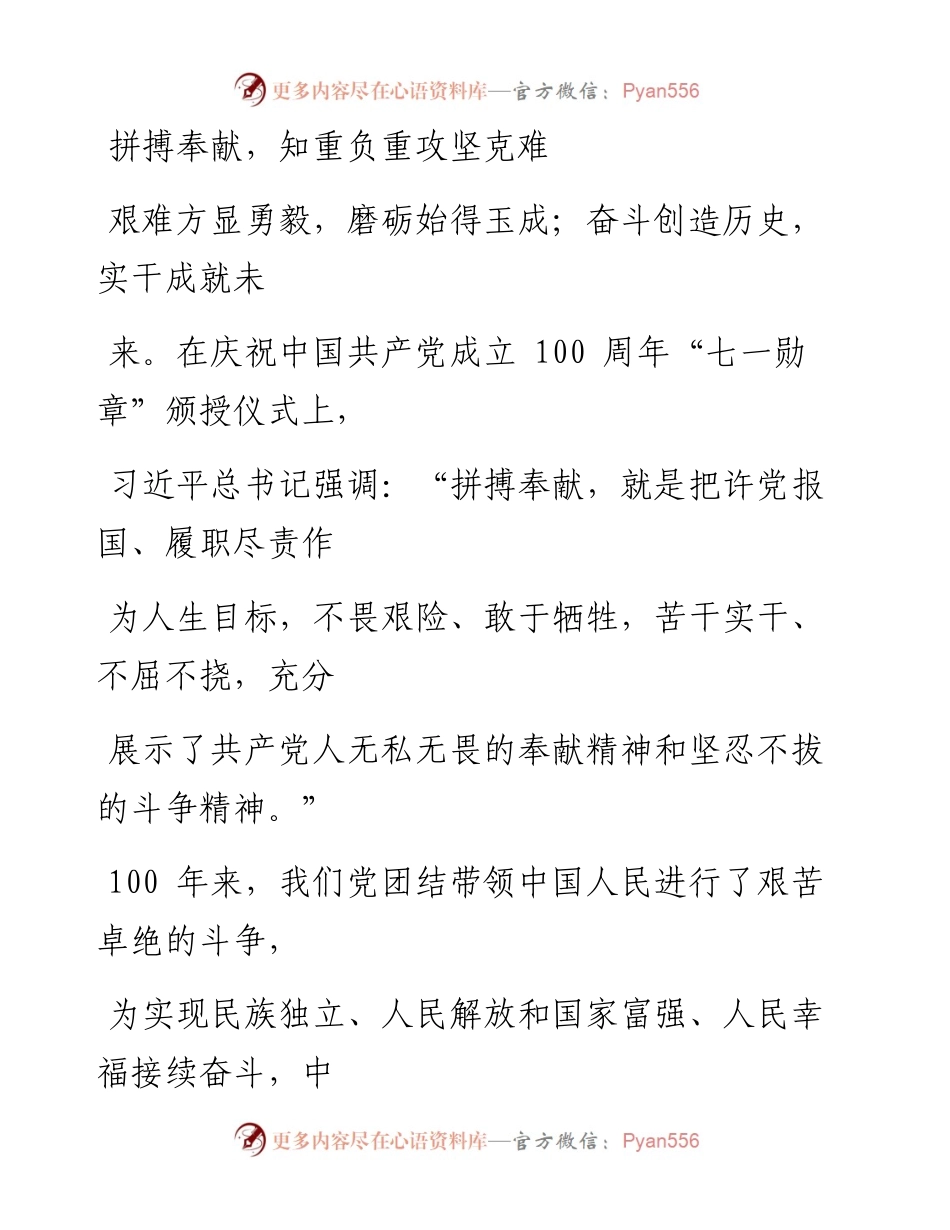0707拼搏奉献，知重负重攻坚克难.docx_第1页
