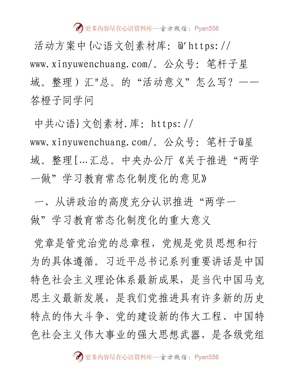 05活动方案中的“活动意义”怎么写？——答橙子同学问.docx_第1页