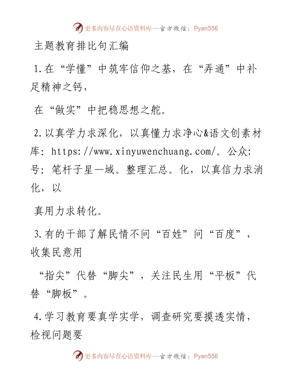 0919党内教育排比句汇编350条(仅限学习、请勿抄袭）.docx_第1页