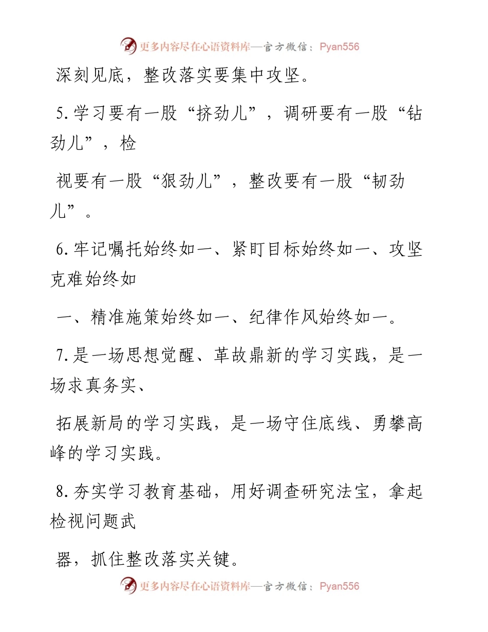 0919党内教育排比句汇编350条(仅限学习、请勿抄袭）.docx_第2页