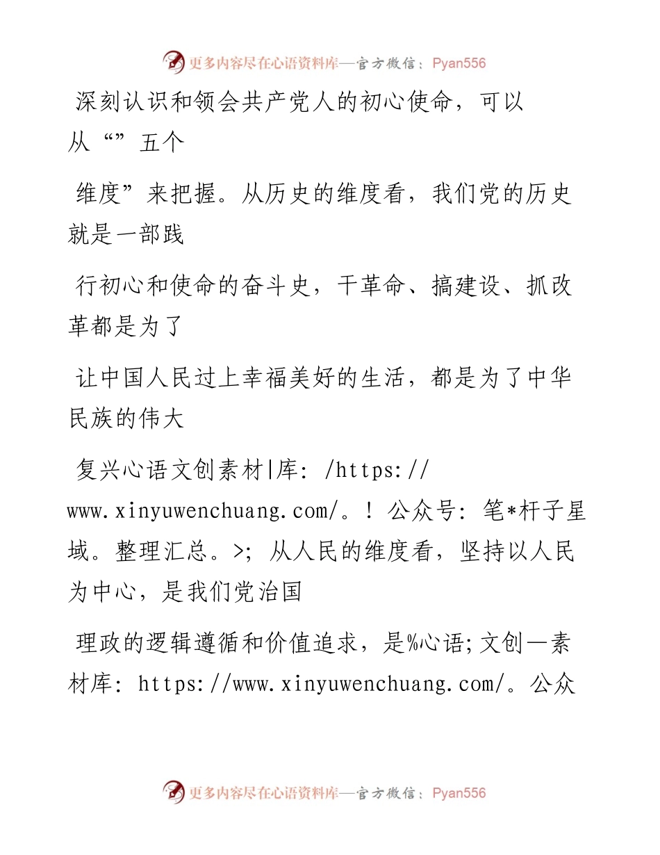 0815深刻认识和领会共产党人的初心使命.docx_第2页