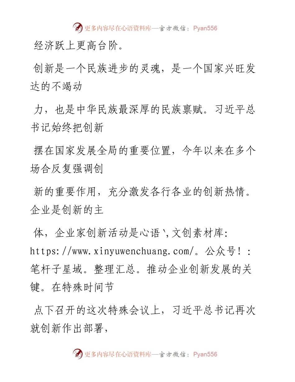 0727创新中谋发展 变局中开新局_1.docx_第2页