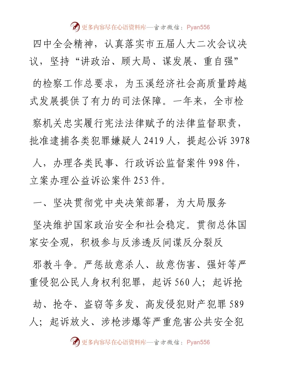 1.22玉溪市人民检察院工作报告.docx_第2页