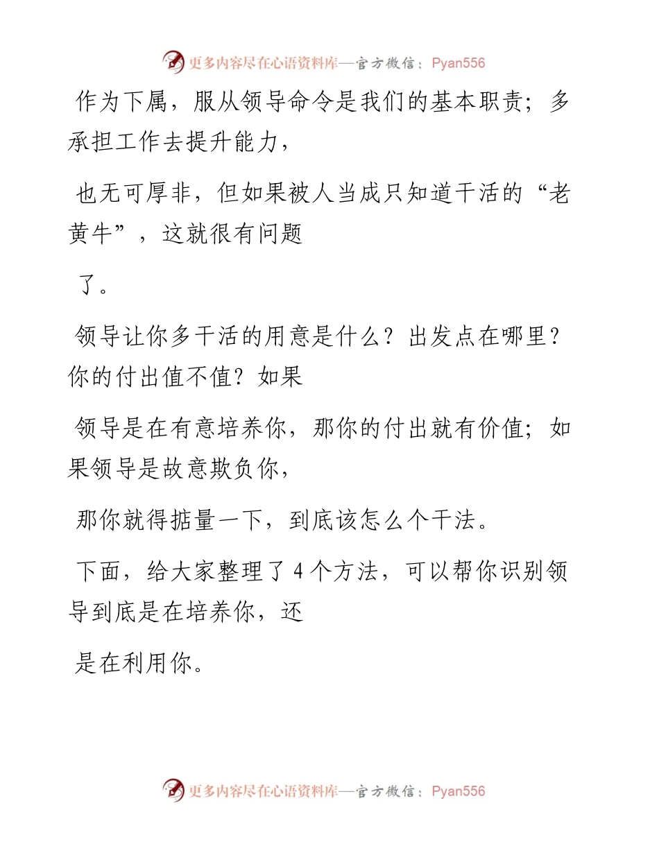 -12-11 领导是在利用你还是在培养你？早知道不吃亏.docx_第2页