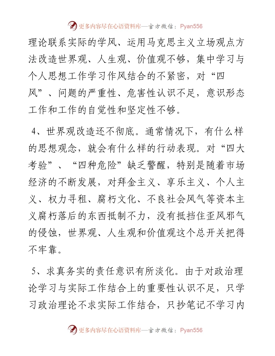 081908民主生活会素材之原因分析20例.docx_第2页