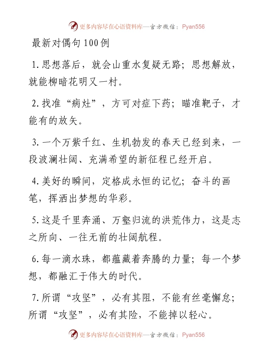 022111最新对偶金句100例.docx_第1页