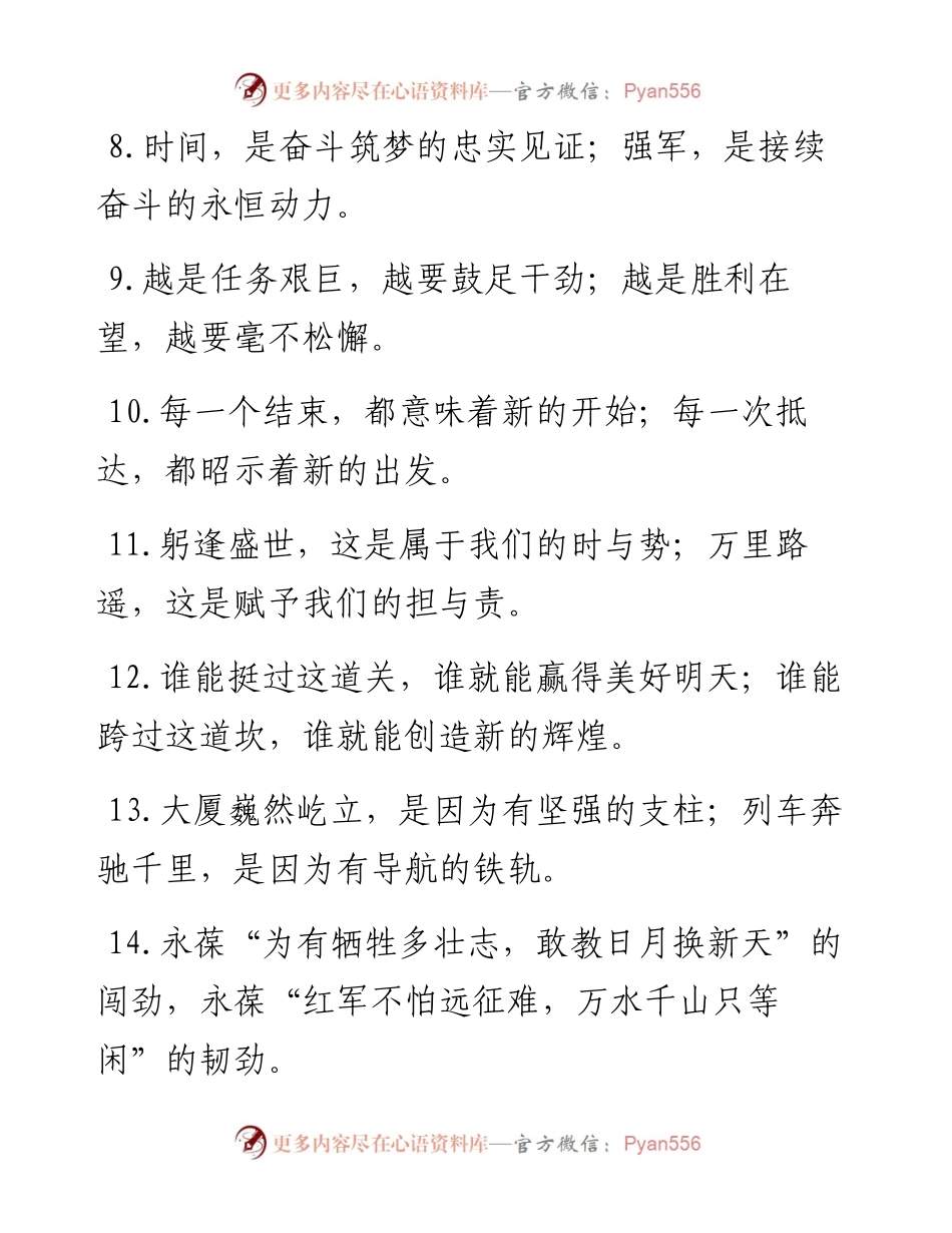 022111最新对偶金句100例.docx_第2页