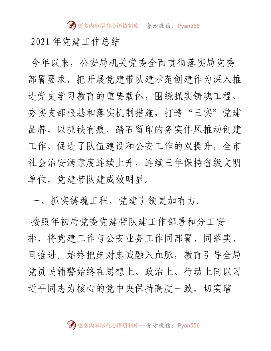 012801：党建工作总结.docx_第1页