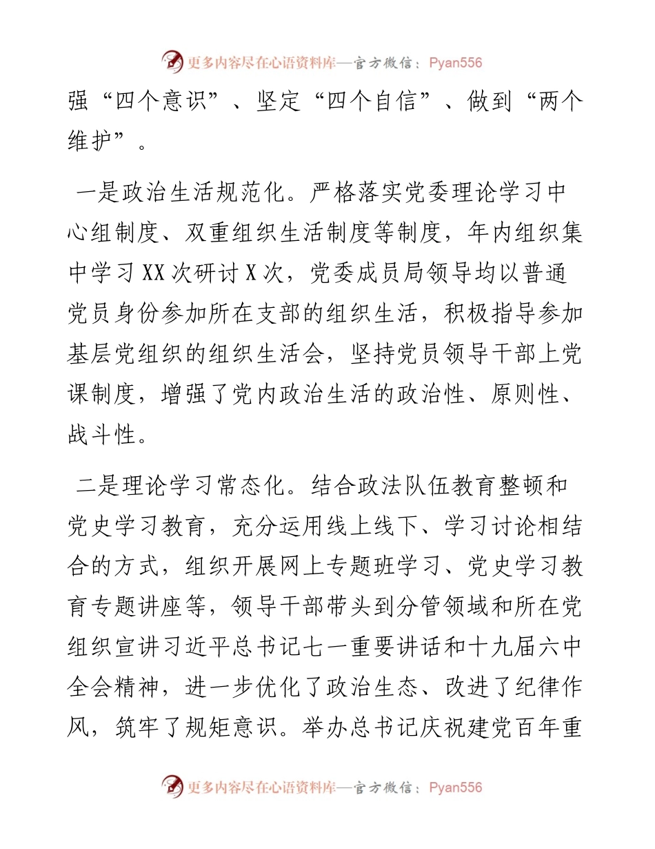 012801：党建工作总结.docx_第2页