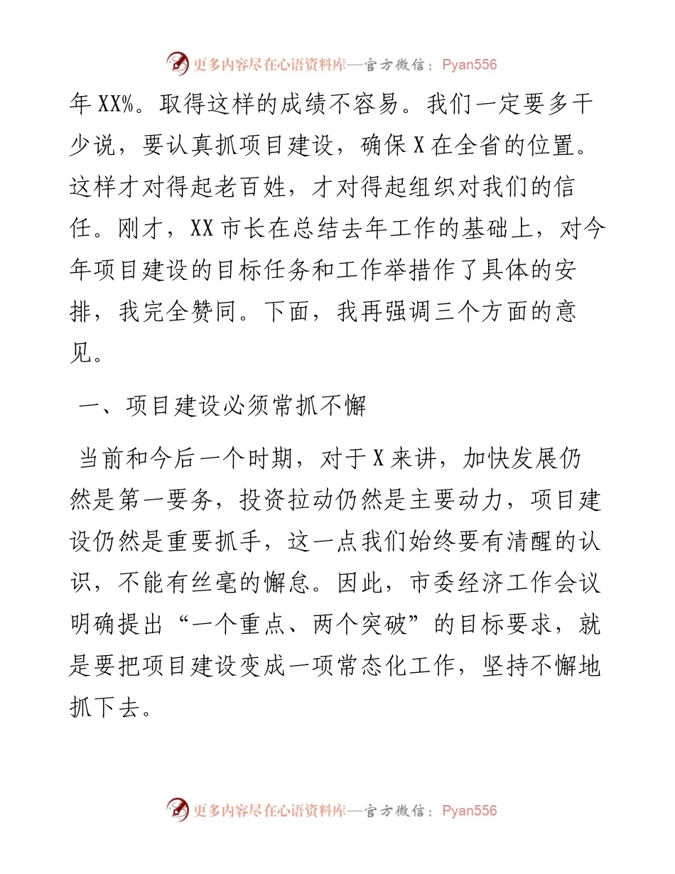 0308在全市项目建设年动员大会上的讲话.docx_第2页